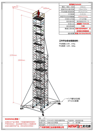 20米高度以上快裝可移動鋁合金腳手架技術(shù)要點(diǎn)