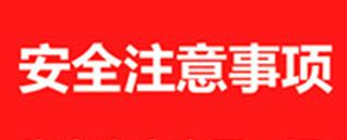 鋁合金腳手架安全注意事項