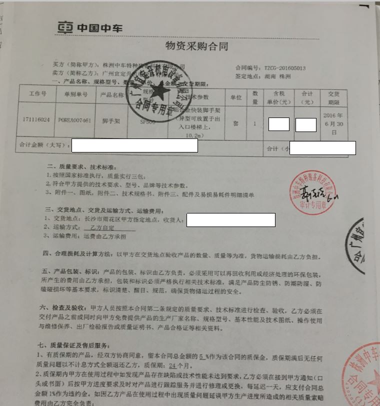 中國(guó)中車第二次購(gòu)買SPAN500-D鋁合金腳手架