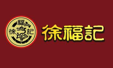 雀巢-東莞徐福記工廠訂購(gòu)英司騰SPAN400-D鋁合金腳手架