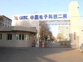 中國電子科技集團(tuán)公司第二研究所訂購英司騰產(chǎn)品