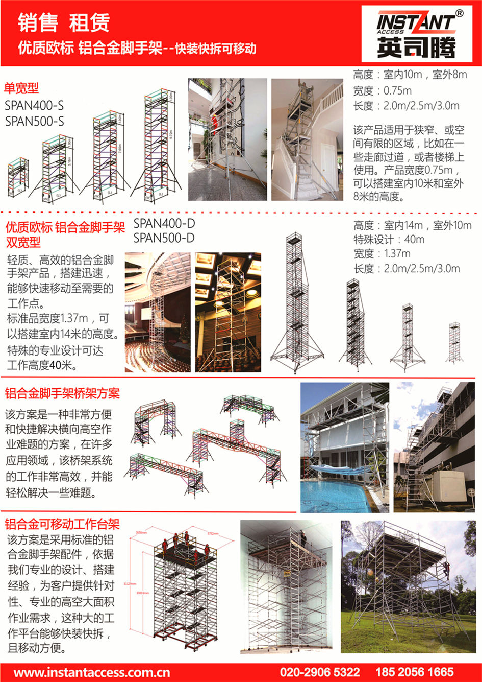 Instant登高作業(yè)租售IA-A4.jpg